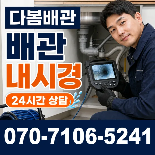 대구 수성구 가천동 하수구막힘 상담 이미지 3