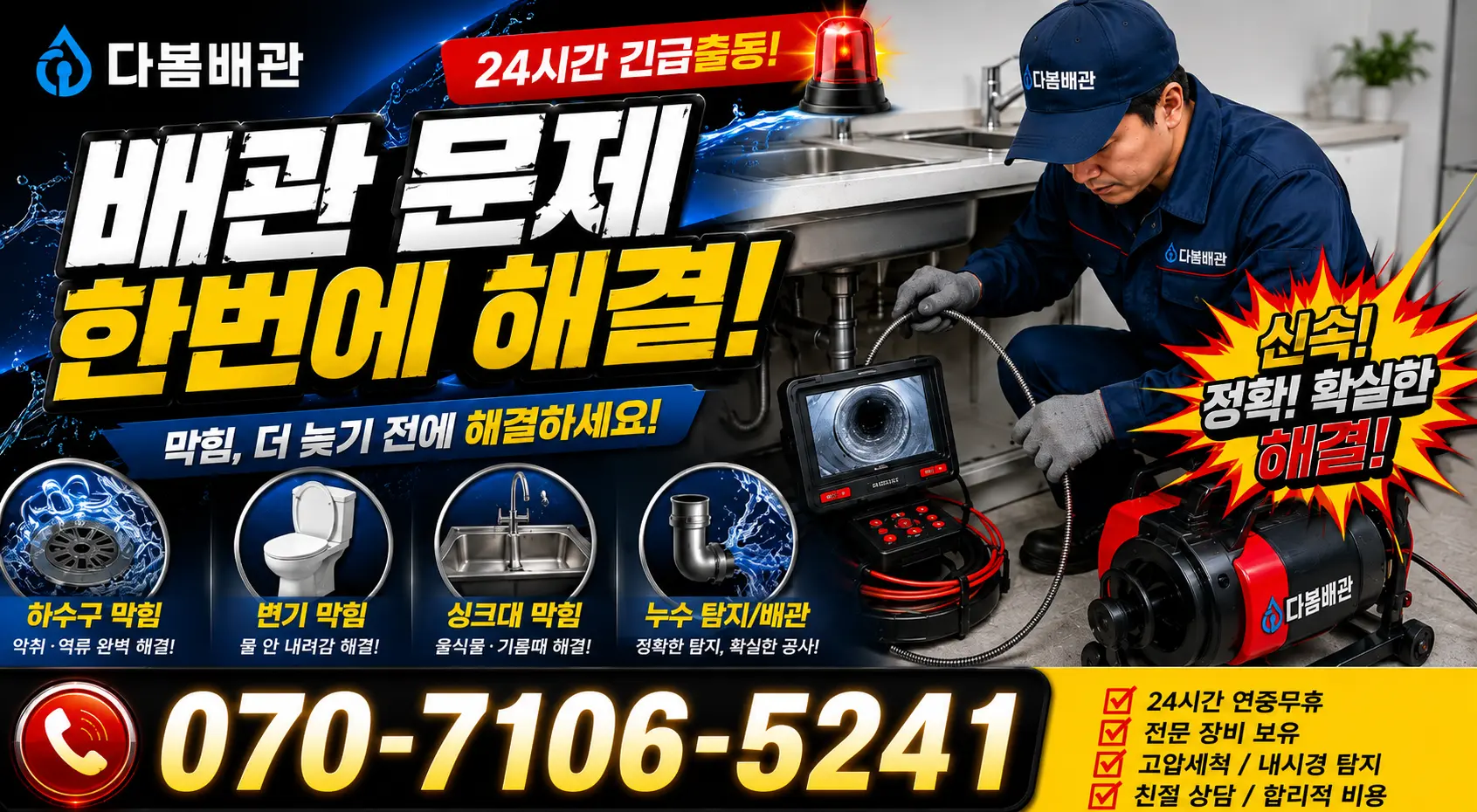 대구 수성구 가천동 하수구막힘 24시간 긴급출동 상담 안내